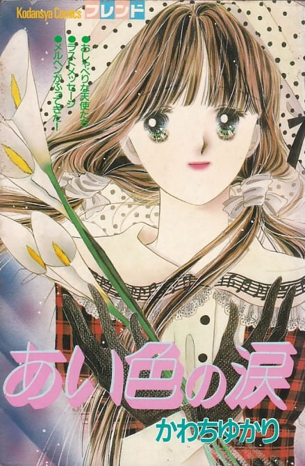 Aiiro-no-Namida-
