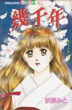 Ikusennen---Kanata-e-no-Omoi-