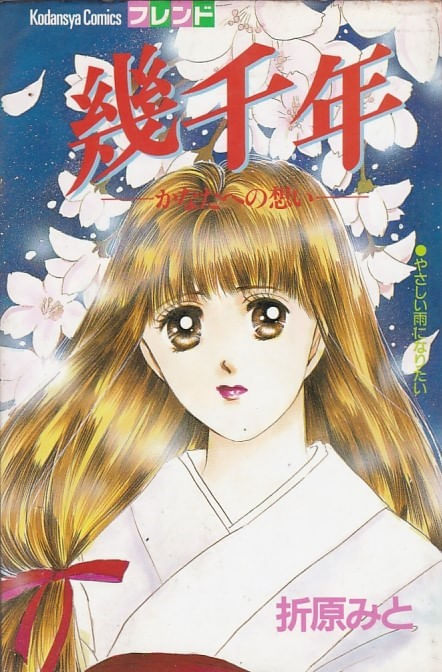 Ikusennen---Kanata-e-no-Omoi-