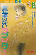 Kotoba-no-Nai-Love-Letter-