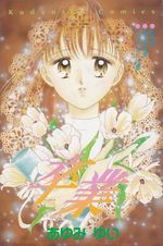 Sotsugyou---Nakanaide-