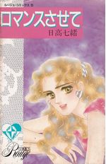 Romance-Sasete-
