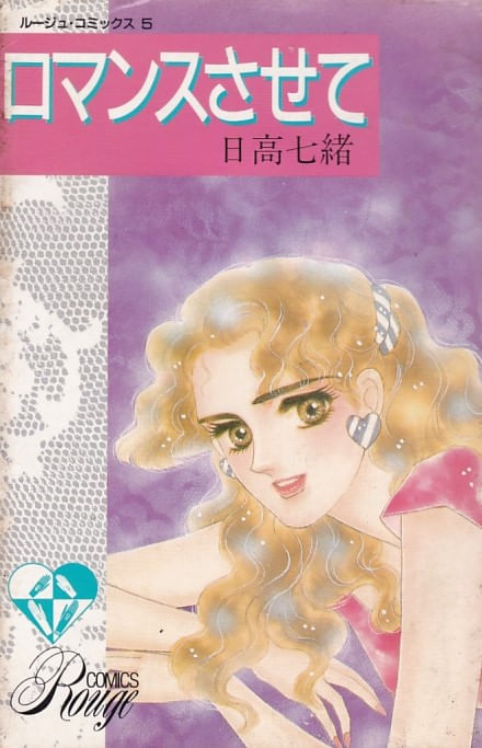 Romance-Sasete-