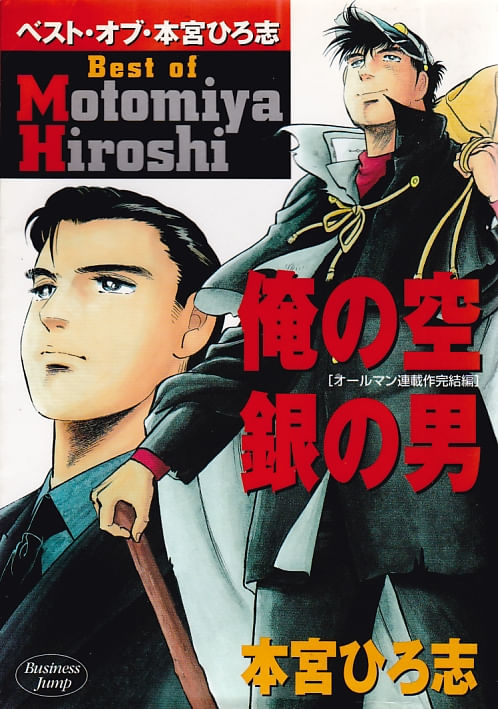 Ore no Sora & Gin no Otoko (BEST OF MOTOMIYA HIROSHI)
