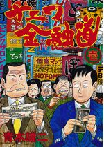 Naniwa-Kinyuudou---01