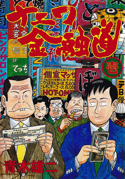 Naniwa-Kinyuudou---01