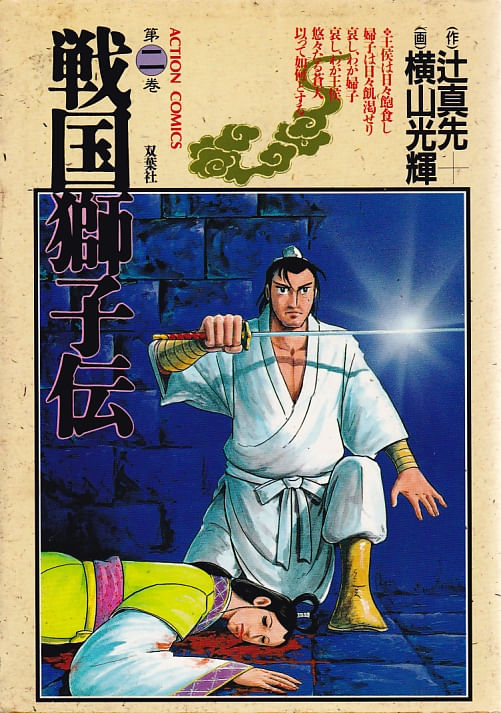Sengoku-Shishiden---02