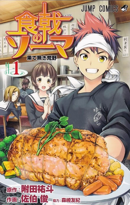 Shokugeki no Soma # 01