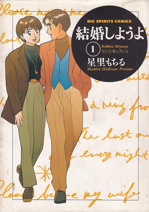 Kekkon Shiyouyo # 01