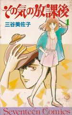 Sono-Ki-no-Houkago---01