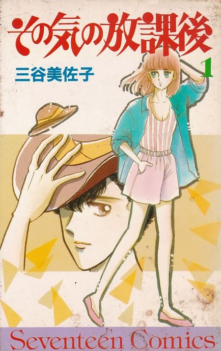 Sono Ki no Houkago # 01