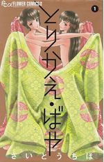 Torikae-Baya---01