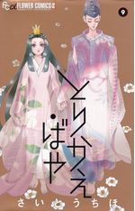 Torikae-Baya---09