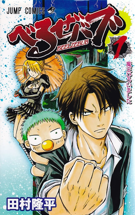 Beelzebub # 01