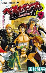 Beelzebub---09