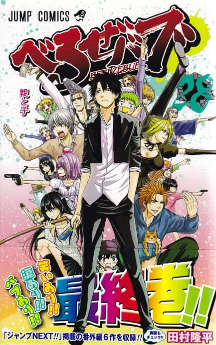 Beelzebub # 28
