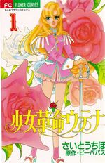 Shoujo-Kakumei-Utena---01-