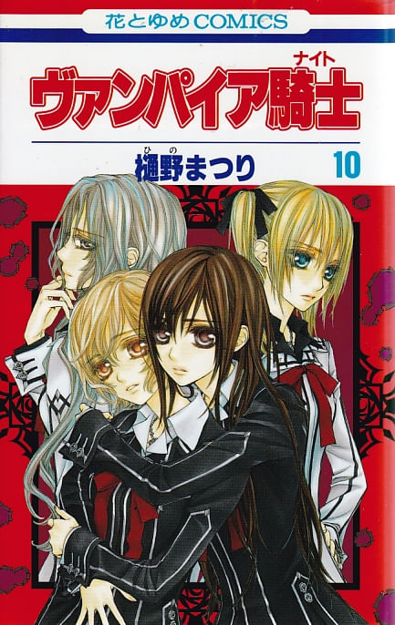Vampire Knight # 10
