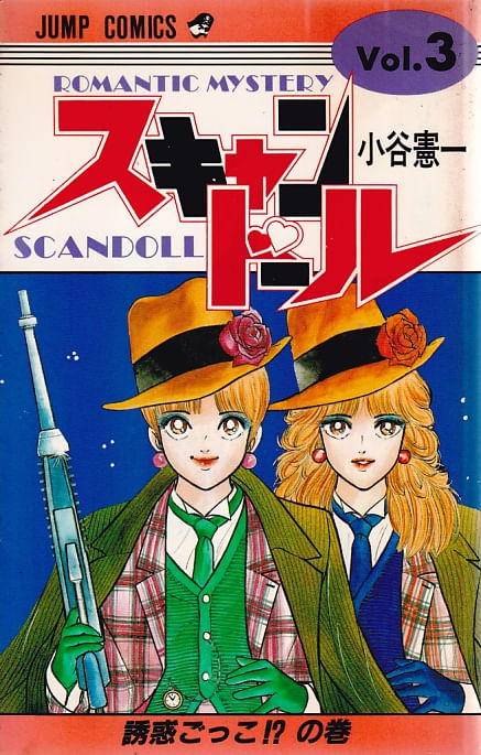 SCANDAL # 03