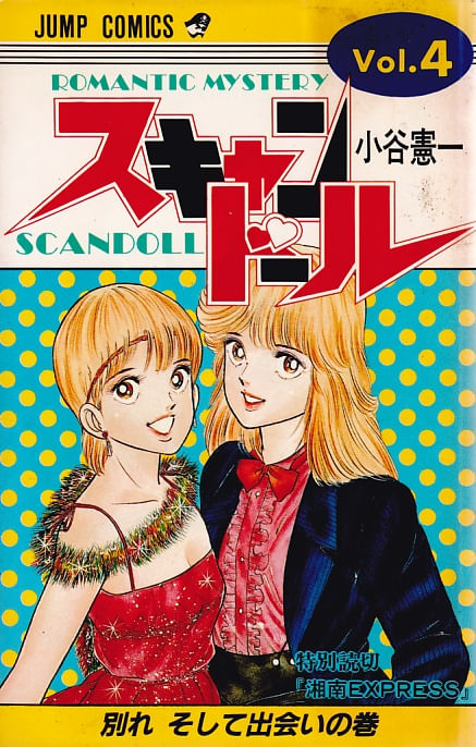 SCANDAL---04