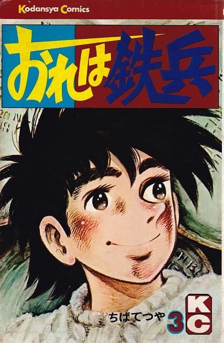 Ore wa Teppei # 03