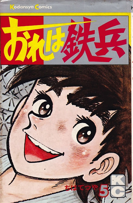 Ore wa Teppei # 05