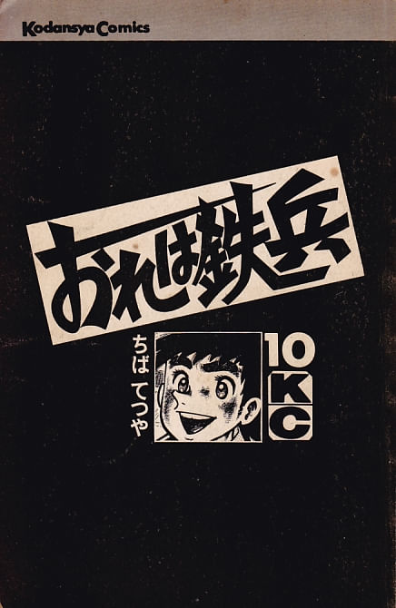 Ore-wa-Teppei---10