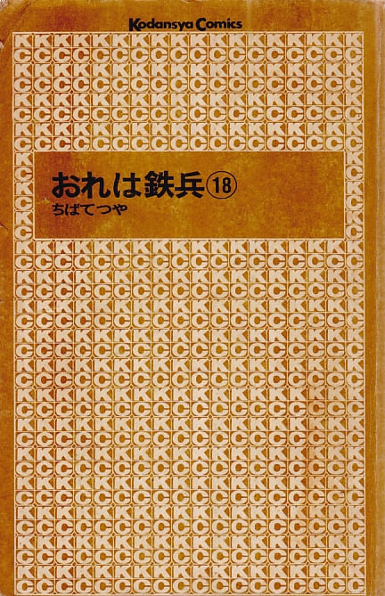 Ore-wa-Teppei---18