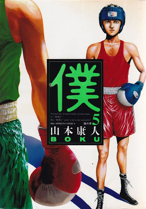 Boku---05