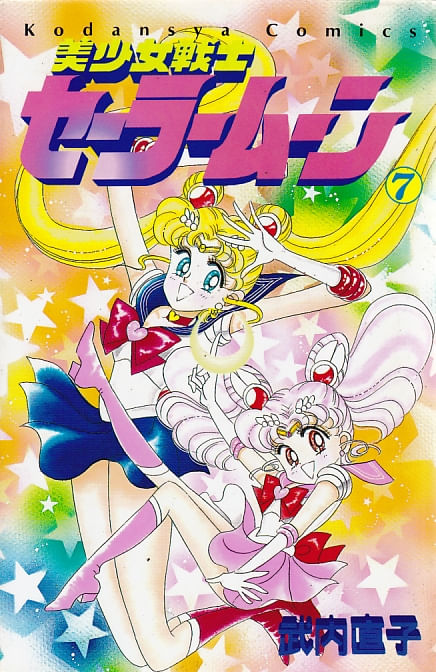 Bishoujo Senshi Sailormoon # 07