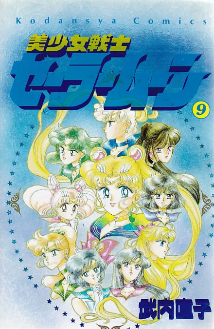 Bishoujo Senshi Sailormoon # 09