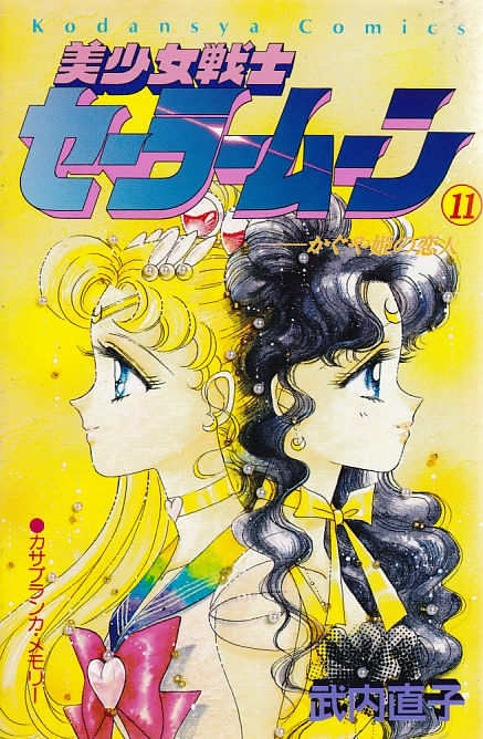 Bishoujo Senshi Sailormoon # 11