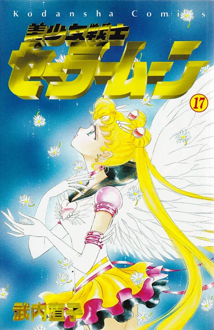 Bishoujo Senshi Sailormoon # 17
