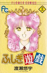 Fushigi-Yuugi---13