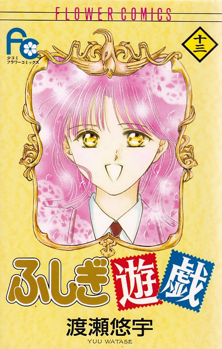 Fushigi-Yuugi---13