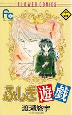 Fushigi-Yuugi---14