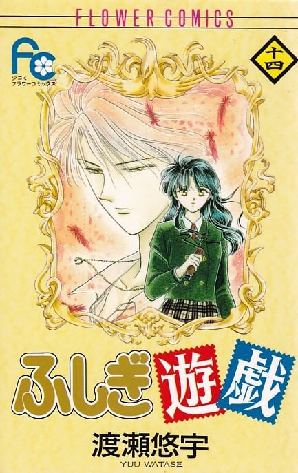 Fushigi-Yuugi---14