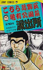 Kochira-Katsushikaku-Kameari-Kouenmae---10