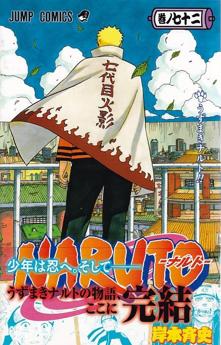 NARUTO 74巻 Naruto # 74 - Gibis Mangás Quadrinhos HQs - Rika Comic Shop