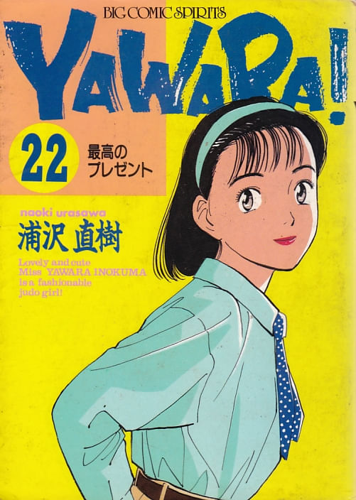 Yawara----22