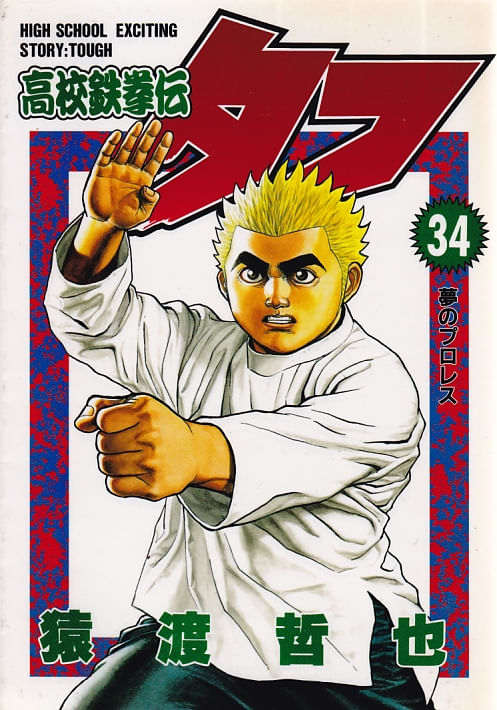 Koukou-Tekkenden-Tough---34