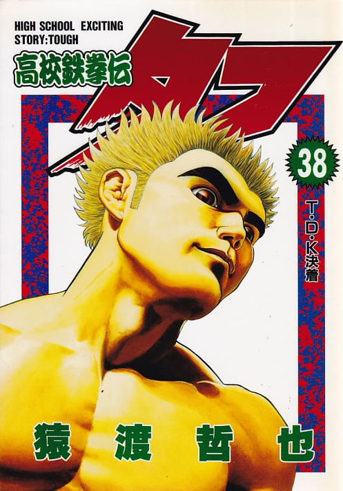Koukou-Tekkenden-Tough---38