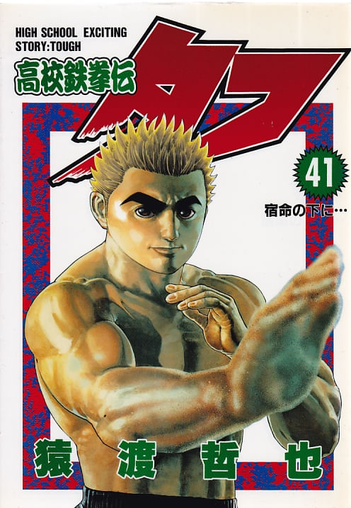 Koukou-Tekkenden-Tough---41