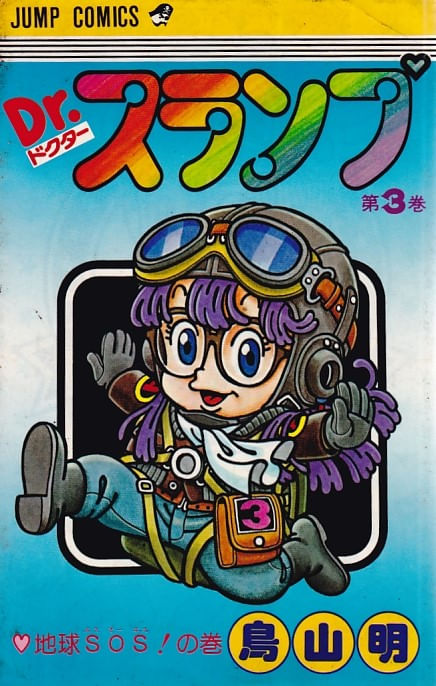 Dr.-Slump---03