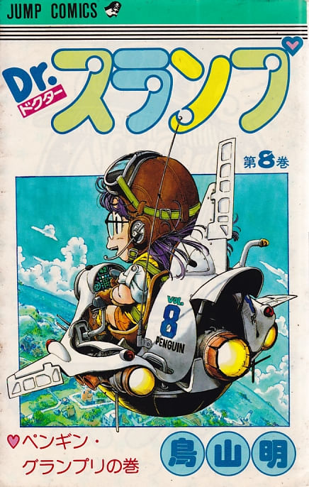 Dr. Slump # 08