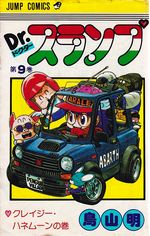 Dr.-Slump---09