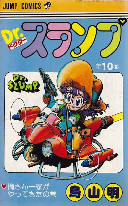Dr. Slump # 10