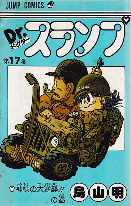 Dr. Slump # 17