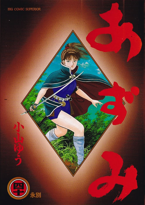 Azumi # 40