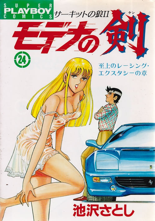 Circuit no Ookami II # 24